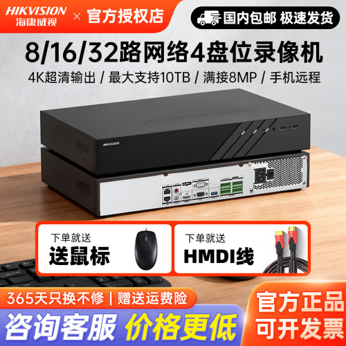 海康威视32路硬盘录像机7932N-R4