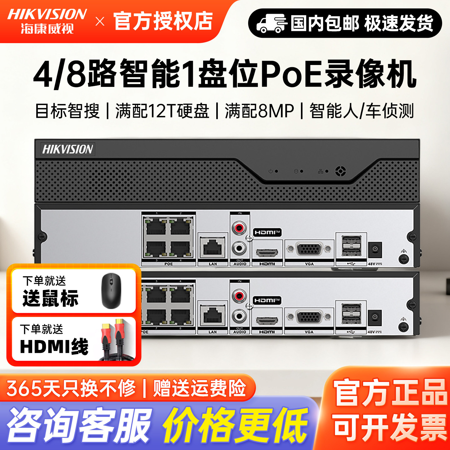 海康威视4/8路智能监控主机1盘位网络硬盘录像机7804N-Z1/4P/X(D)