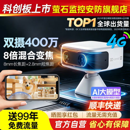 萤石小魔方CB60PRO电池4G网络