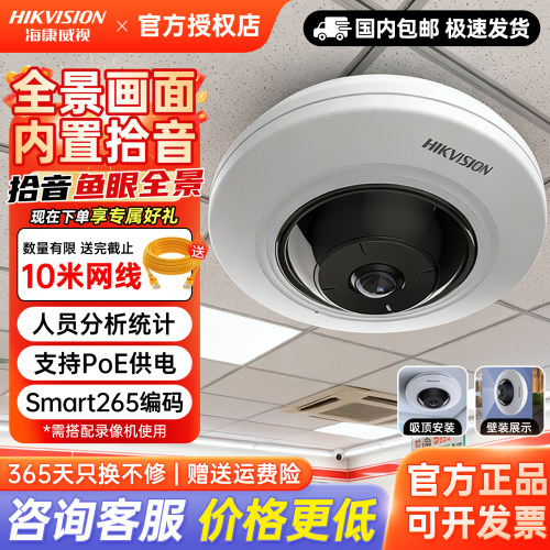 海康威视鱼眼全景摄像头POE录音