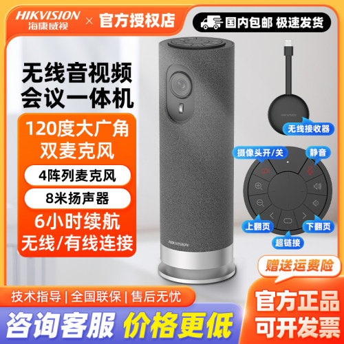 海康威视USB音视频会议一体机