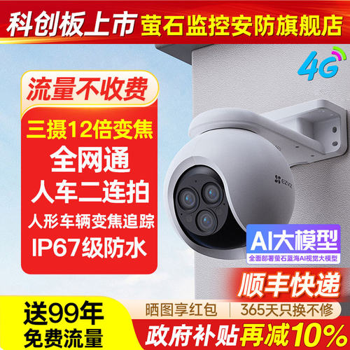 萤石H80f监控器360度无死角家用