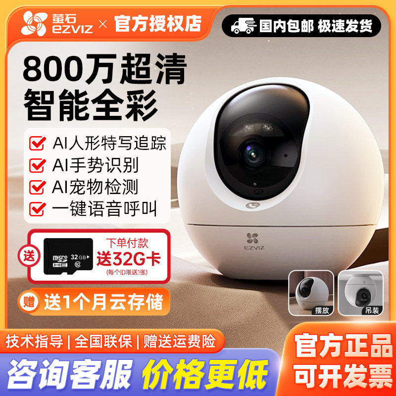 萤石C6C精灵球无线网络AI摄像头360全景家用手机远程监控高清夜视