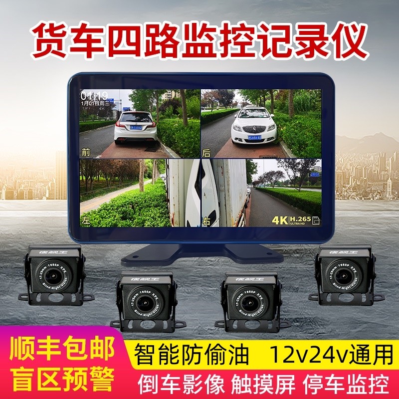 欣拍客貨車四路監控夜視攝影頭