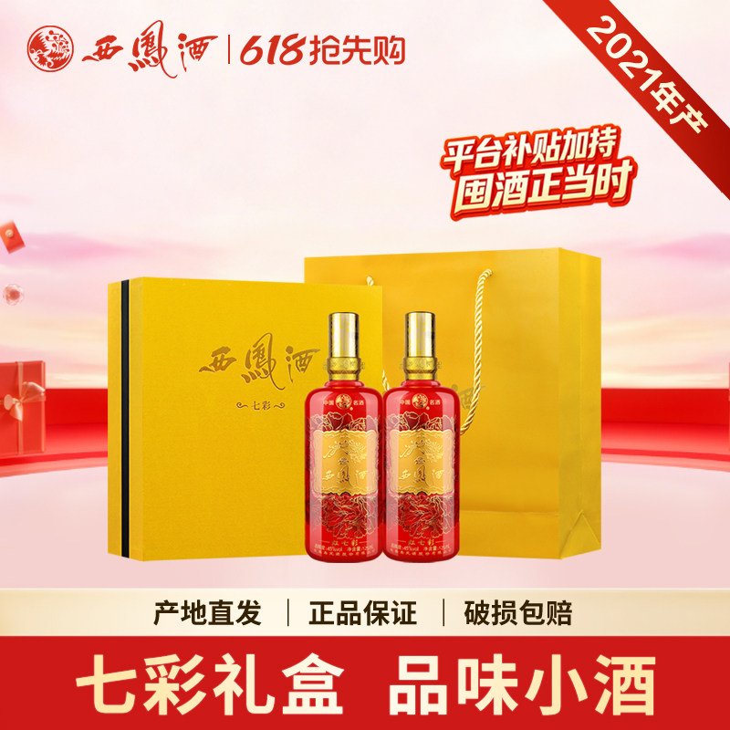 西凤酒45度红七彩凤香型双支礼盒125ml*2瓶送礼收藏