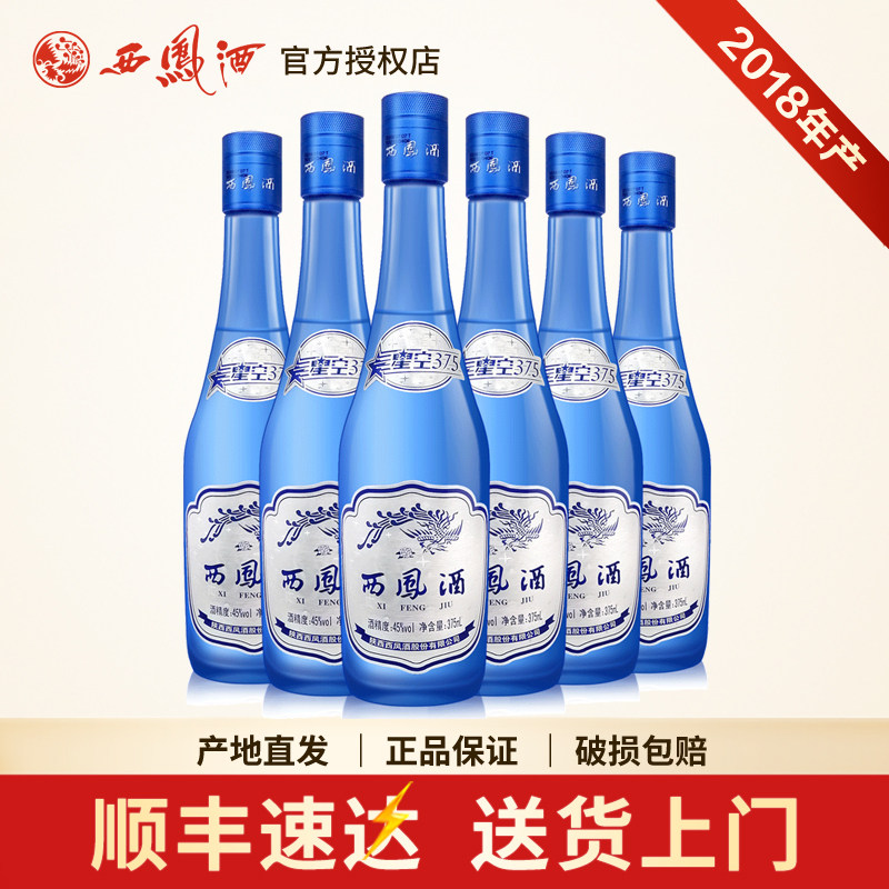西凤45度/52度星空375西风绵柔凤香型陕西粮食白酒