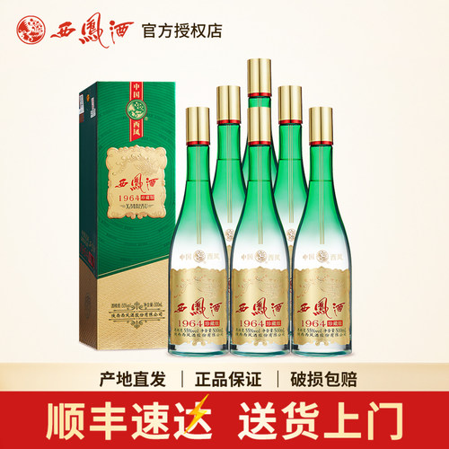西凤酒55度1964珍藏版凤香型粮食