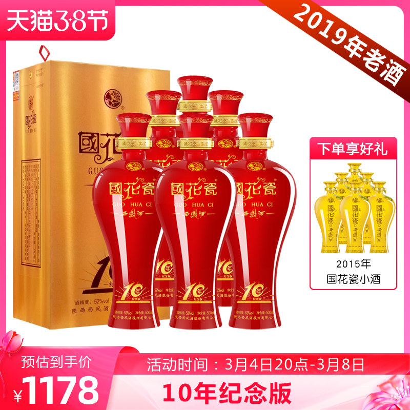 2019年西凤酒国花瓷10年纪念版52度绵柔凤香型白酒500ml*6瓶