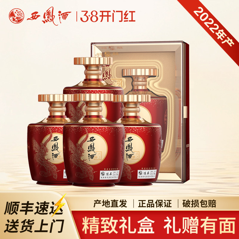 西凤酒52度兴之梦佳品凤香型送礼陕西白酒