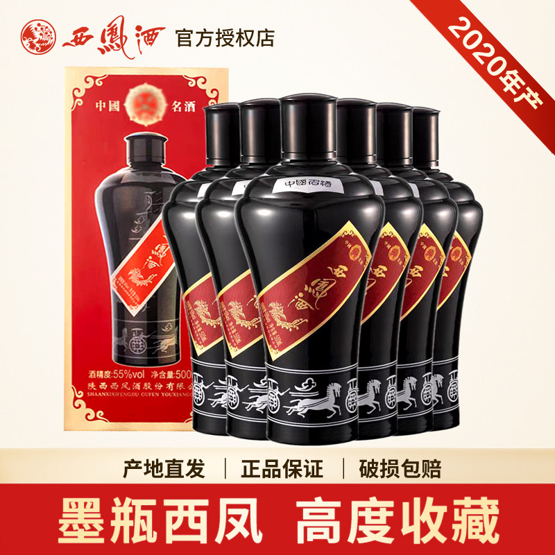 西凤酒55度2020年产墨瓶凤香型高度收藏老酒送礼白酒整箱500ml*6