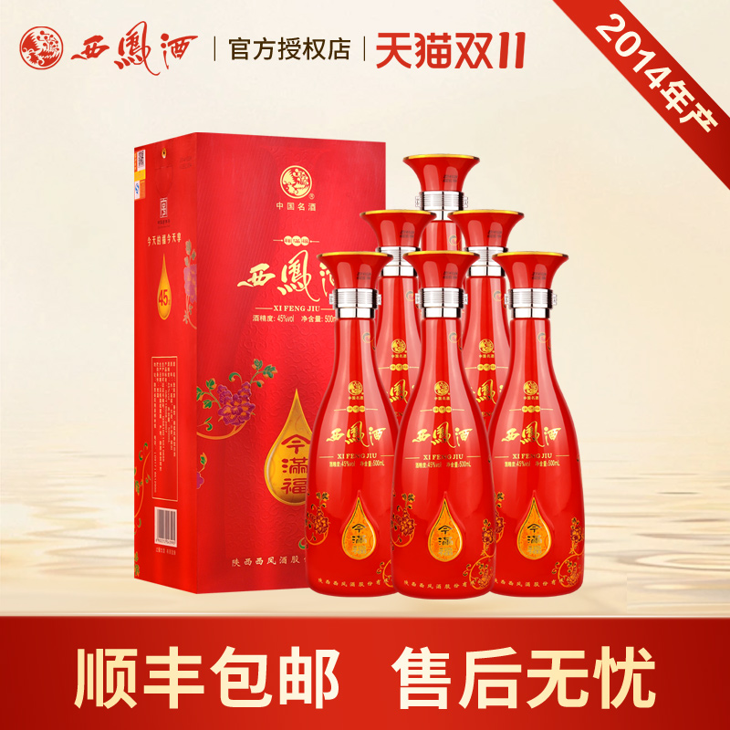 西凤整箱6瓶礼盒装2014年45度今满福凤香型库存老酒陕西粮食白酒