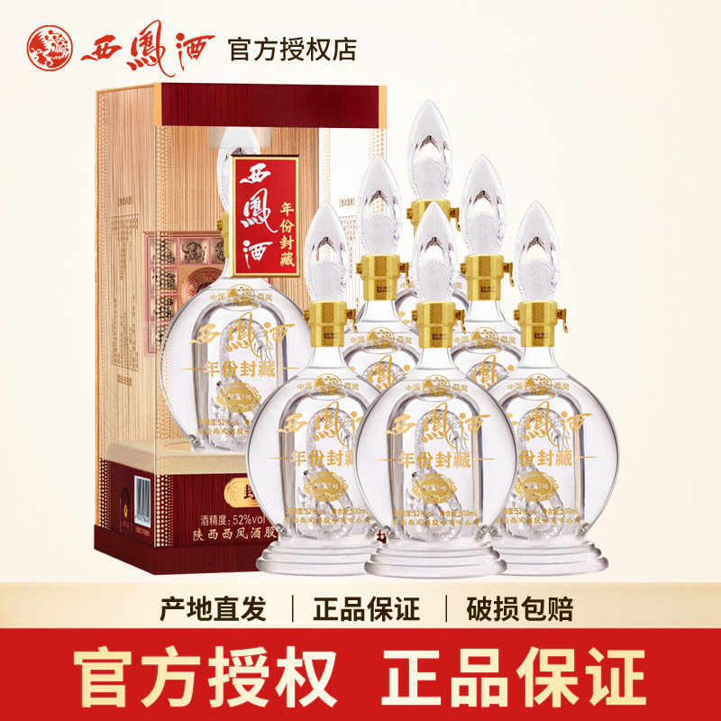 西凤酒52度封藏1号凤香型粮食酒