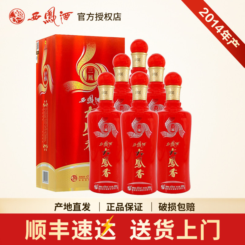 西凤酒整箱6瓶45度2014年产大凤香凤香型陕西白酒库清仓存老酒