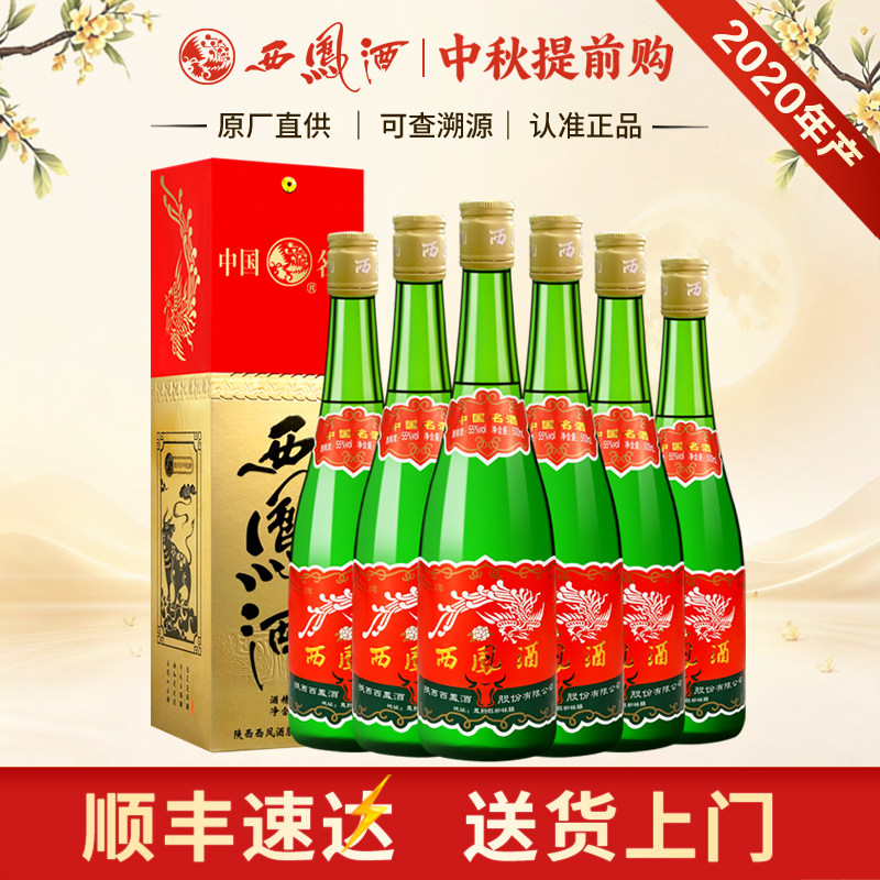 陕西西凤酒高脖绿瓶凤香型收藏纪念陕西高度白酒整箱