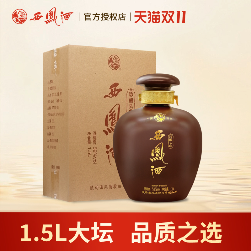 西凤酒52度珍酿头曲1.5升3斤大坛凤香型粮食收藏送礼高度白酒