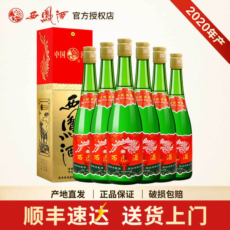 西凤酒整箱6瓶55度牛年生肖绿瓶凤香型收藏纪念陕西高度白酒