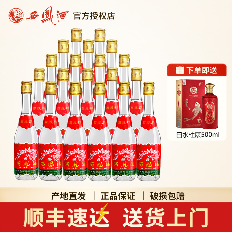 西凤酒45度七两半375粮食口粮酒凤香型西风白酒整箱20瓶