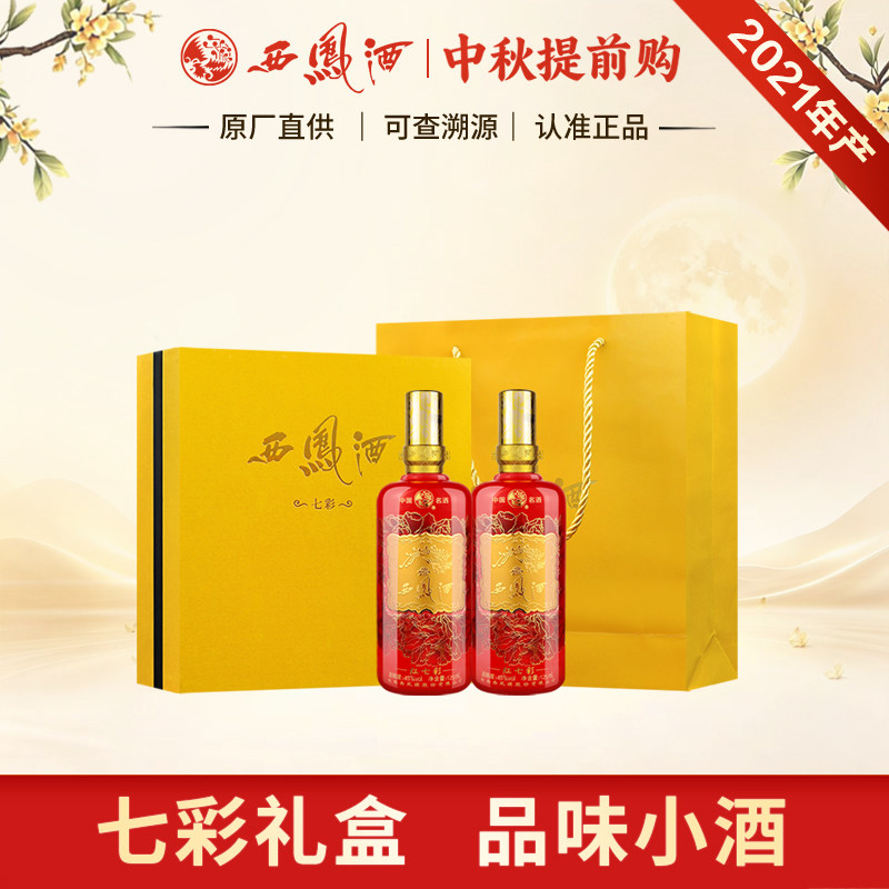 西凤酒45度红七彩凤香型双支礼盒125ml*2瓶送礼收藏图片