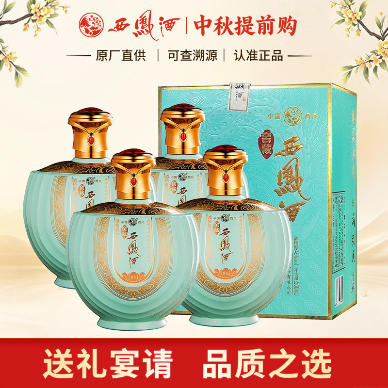 西凤酒45度凤香型窖藏坛装送礼宴请收藏粮食白酒整箱500ML*4坛