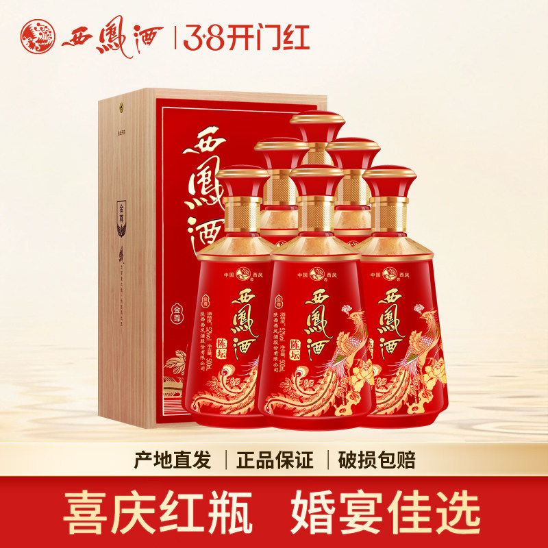 西凤酒52度陈坛金尊凤香型高度白酒礼盒装红瓶婚宴送礼盒装整箱