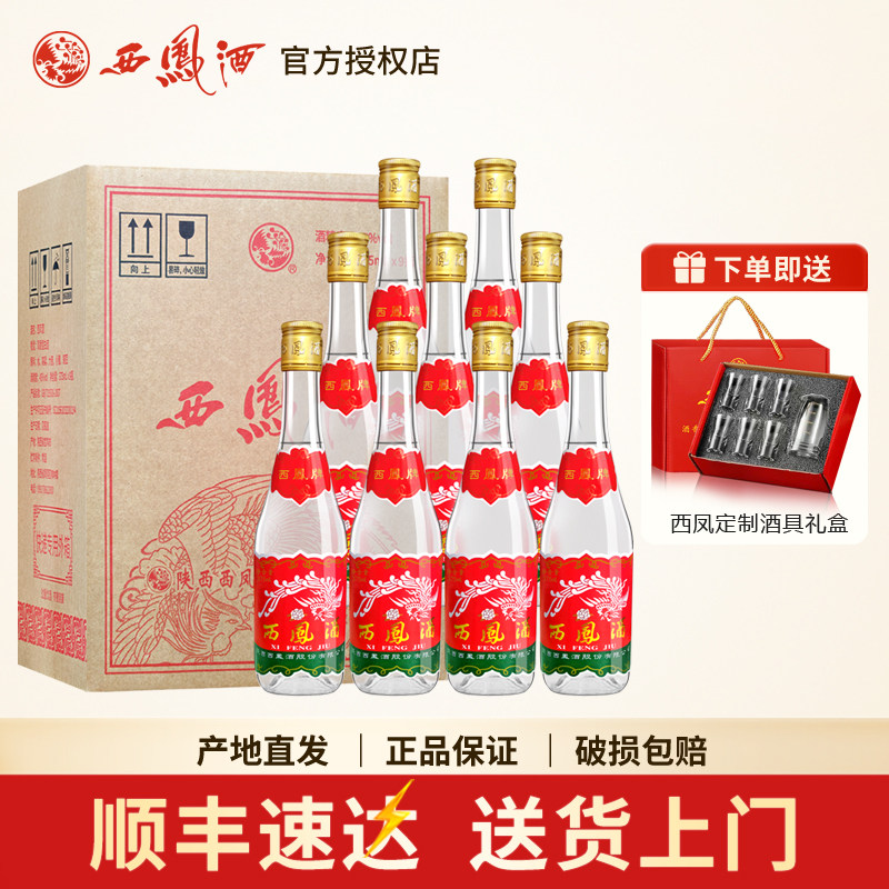 西凤酒45度七两半375凤香型白酒
