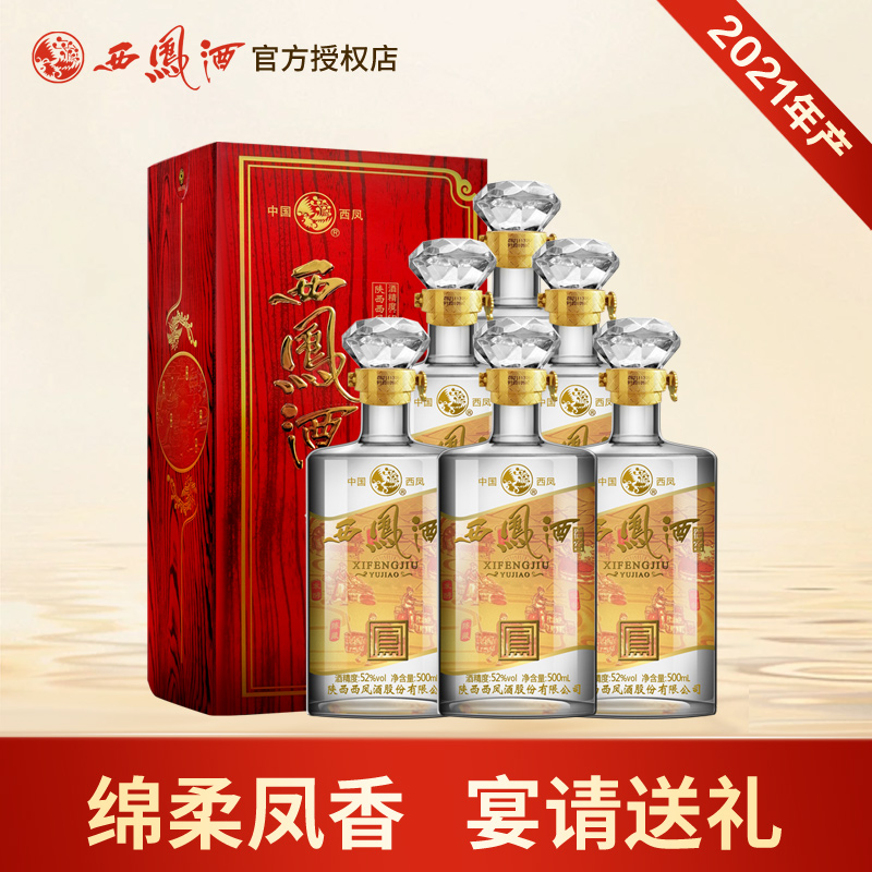 西凤酒52度整箱6瓶礼盒装西风御窖凤香型纯粮食陕西白酒