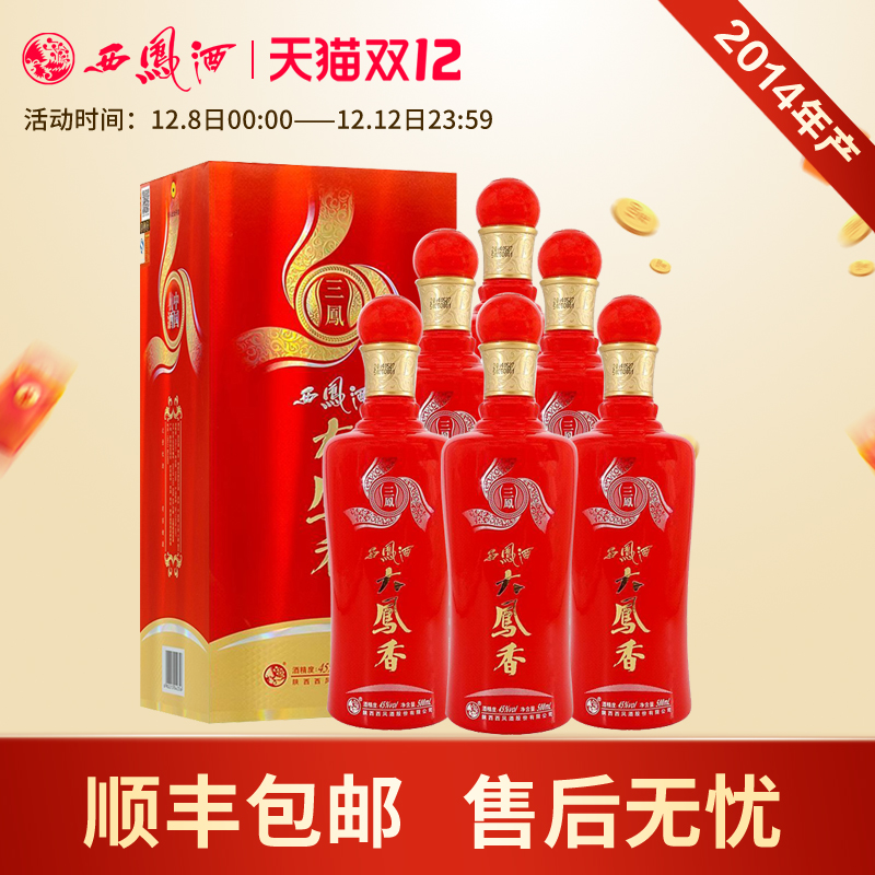 西凤酒整箱6瓶45度2014年产大凤香凤香型陕西白酒库清仓存老酒