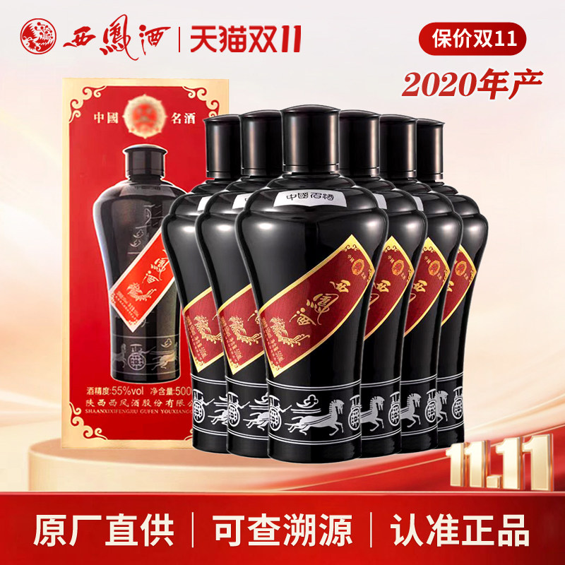 西凤酒55度2020年产墨瓶凤香型高度收藏老酒送礼白酒整箱500ml*6