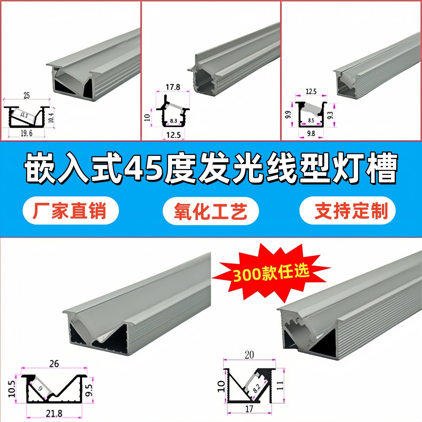 LED斜45度发光嵌入式灯槽