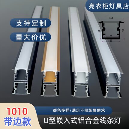 1010灯槽U型嵌入式铝合金线条灯橱柜灯带边款定制酒柜灯带卡槽