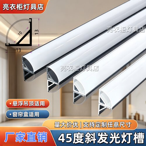 LED明装衣柜灯酒柜橱柜线条灯窗帘盒悬浮顶免开槽45度斜发光灯槽