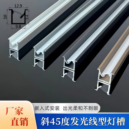 斜45度发光灯槽嵌入式led灯槽线形灯槽酒柜鞋柜橱柜线性灯槽