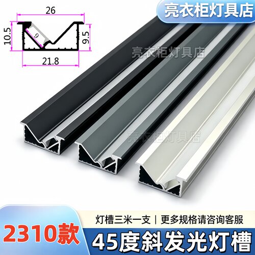 45度斜发光U型铝合金橱柜灯槽