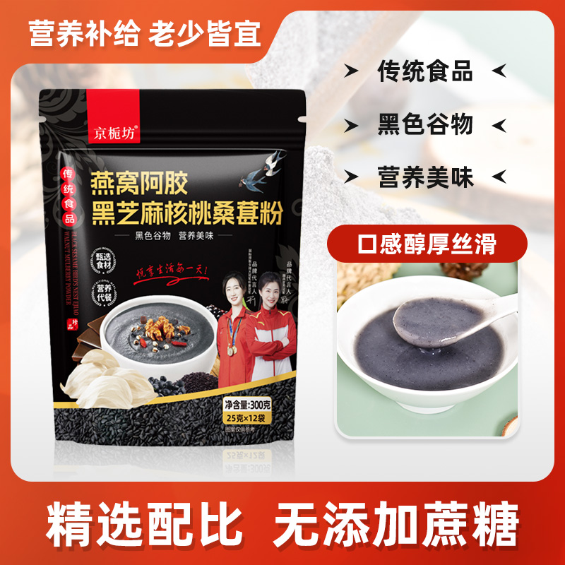 燕窝阿胶黑芝麻粉核桃桑葚粉正品