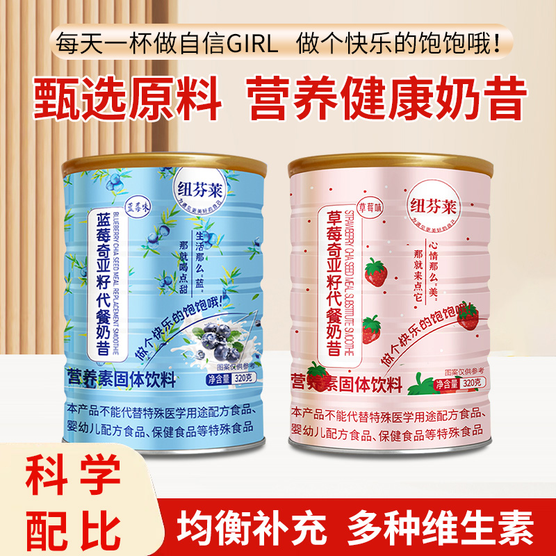 草莓奇亚籽代餐奶昔即食营养蛋白代餐粉轻食代餐奶昔固体饮料正品