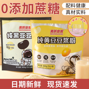美粥食客纯豆浆纯黑豆豆浆粉超微研磨细腻营养代餐早餐打卡豆浆粉