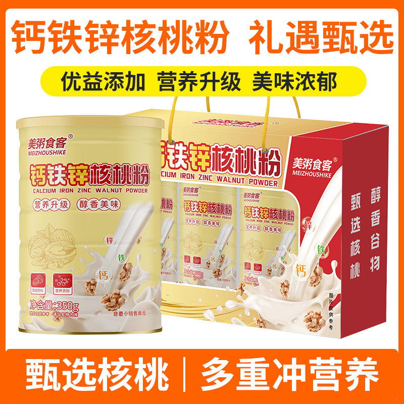 美粥食客钙铁锌核桃粉礼盒装营养核桃粉礼盒手提礼盒中秋礼品礼物