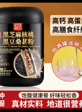 黑芝麻核桃桑葚粉高钙高膳食纤维