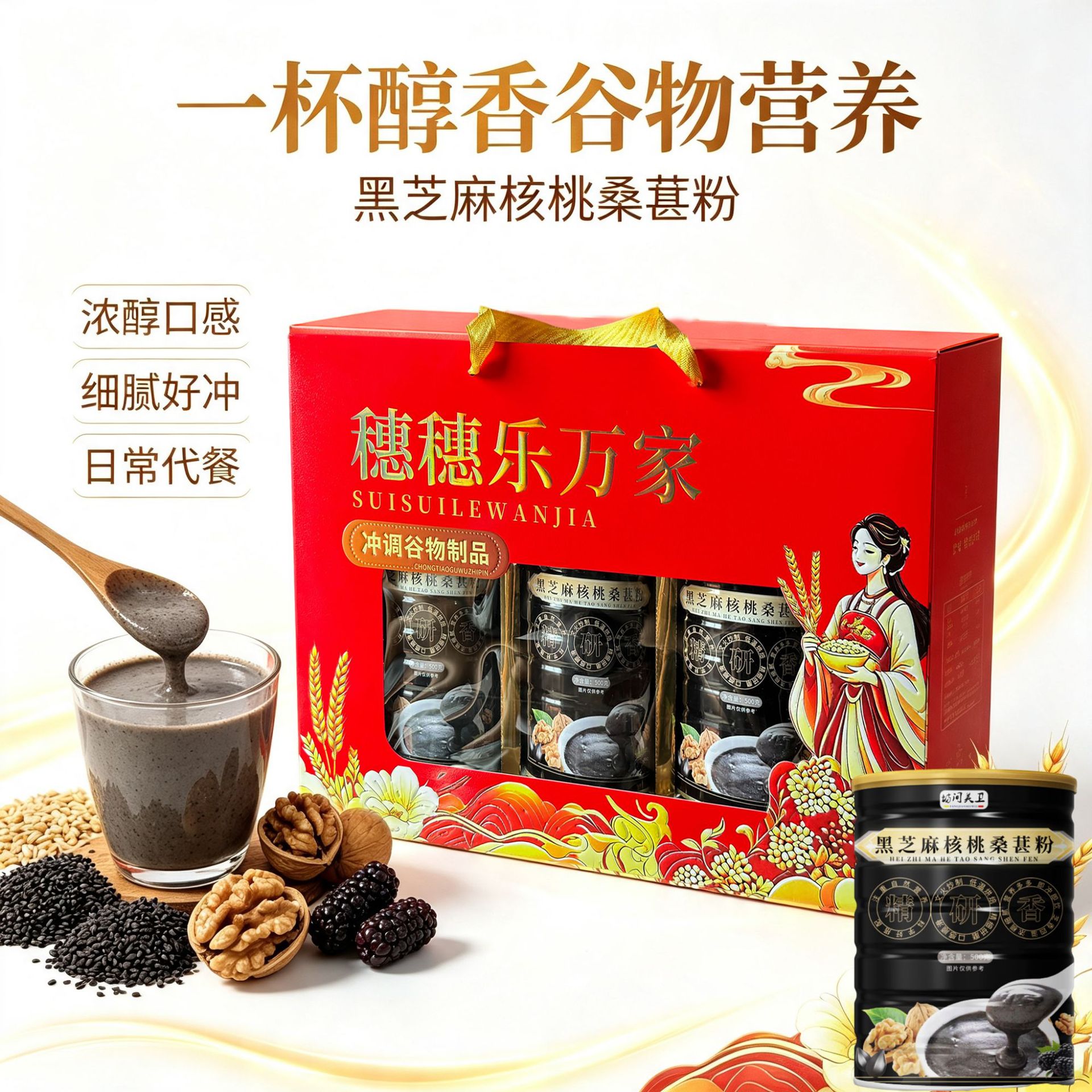 黑芝麻核桃桑葚粉礼盒装节日礼品核桃长辈过年走亲戚送礼年货礼盒