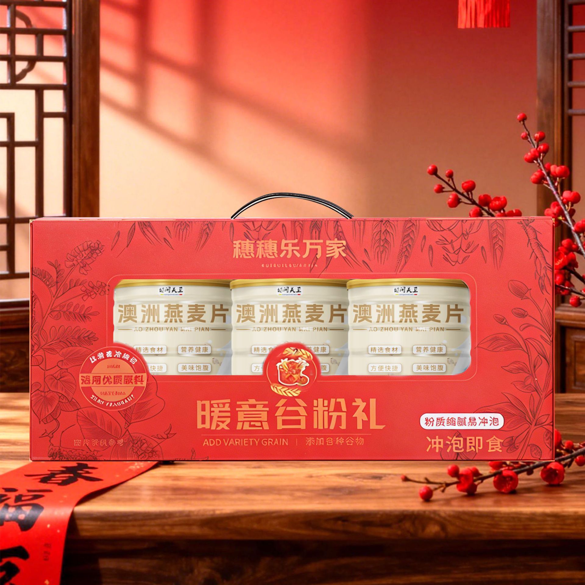 【过年礼盒】中秋春节送礼中老年营养品澳洲燕麦片送长辈年货礼盒