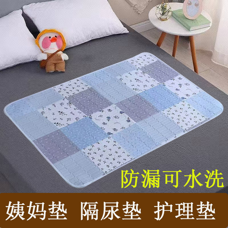 防水可水洗隔尿垫姨妈垫