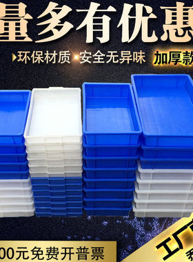 浅盘加厚塑料盒子乔丰结实耐用