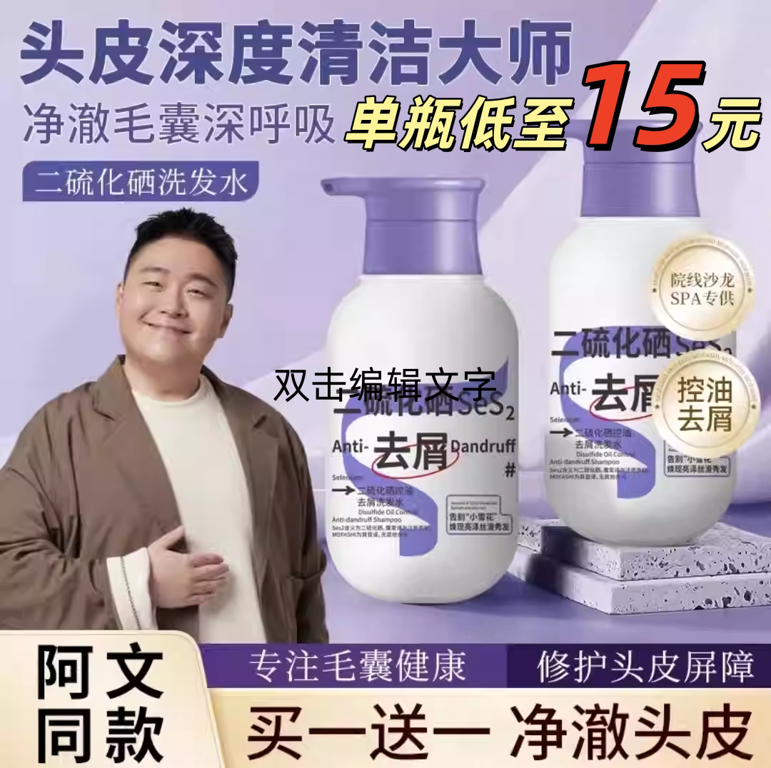 妍绮二硫化硒控油去屑洗发水郝邵文推荐官方正品除螨止头痒洗发露
