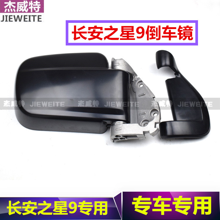 长安之星9倒车镜星光小卡S401倒车镜总成反光镜后视镜片配件包邮