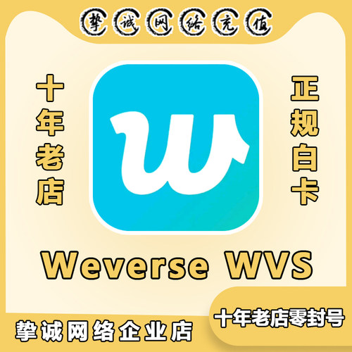 weverse wvs dm jelly 40 80 120 240果冻 代充值代氪金储值