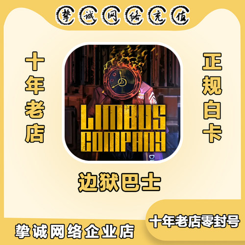 边狱巴士公司 Limbus Company 国际服 商城礼包 通行证 月卡 代充