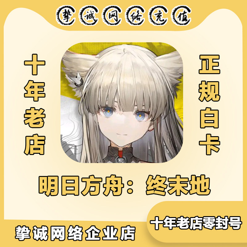 明日方舟：终末地代充 国际服月卡 礼包 衍质源石 通行证全服充值