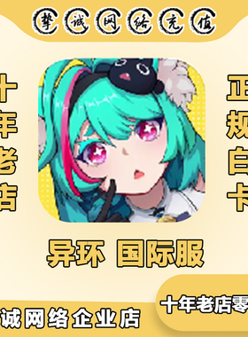 异环 NTE: Neverness to Everness国际服 代充礼包 月卡 正规白卡