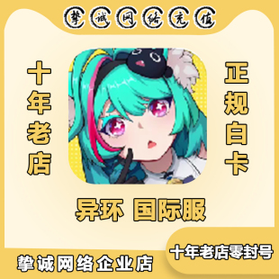 异环 NTE: Neverness to Everness国际服 代充礼包 月卡 正规白卡
