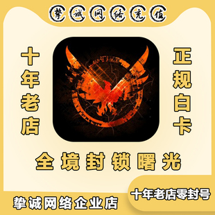 全境封锁曙光The Division Resurgence国际服 礼包通行证正规充值